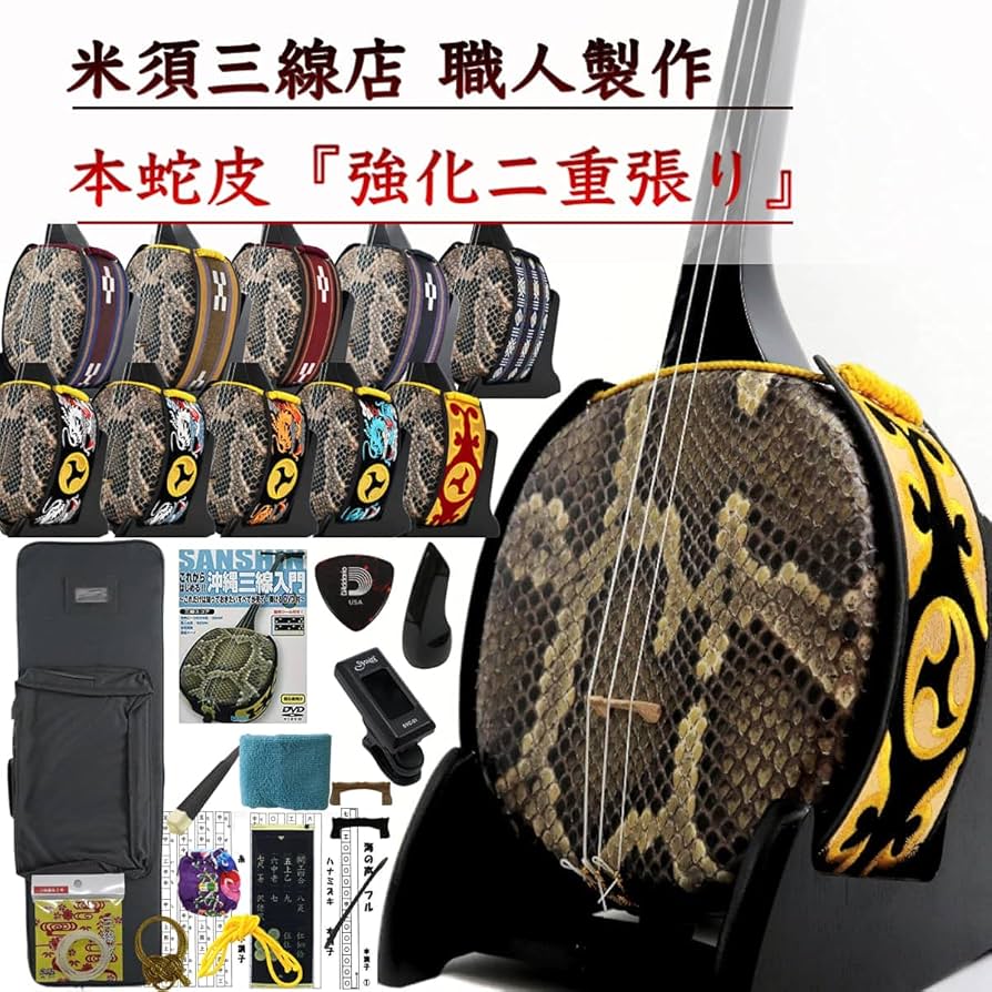 三線 沖縄 両面蛇皮 表側強化二重張り カラクイ1本弦2本新品交換 米須三線店】沖縄三線 初心者用コンプリートセット 本蛇皮『強化